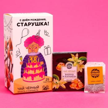 Подарочный чёрный чай «С днём рождения»: ваниль и карамель, 25 пакетиков 7444310