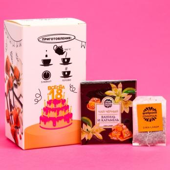 Подарочный чёрный чай «С днём рождения»: ваниль и карамель, 25 пакетиков 7444310
