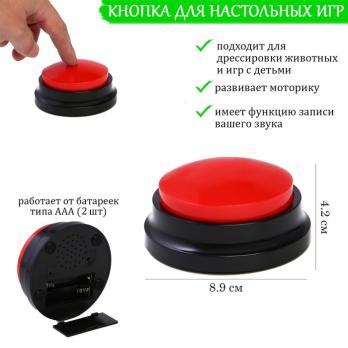 Кнопка для игр, с записью звука, 2 ААА, 8.9 х 4.2 см, красная   9864719