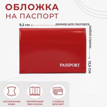 Обложка для паспорта 9,5*0,5*13,5см, лат буквы, тисн фольга, гладкий красный 1628232
