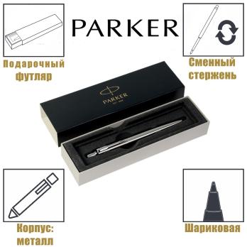 Ручка шариковая Parker Jotter Core K61 Stainless Steel CT M 1,0мм, синий, нерж ст 419783 2755103